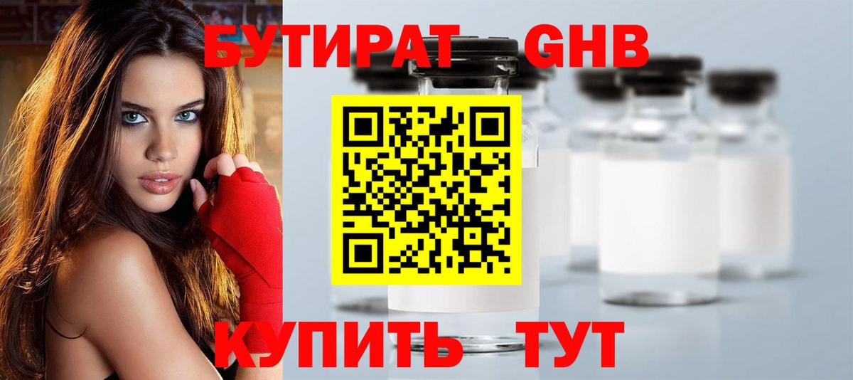 БУТИРАТ бутандиол Новозыбков