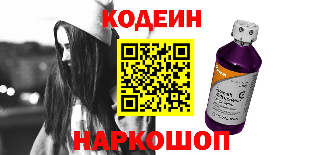 Кодеиновый сироп Lean Purple Drank Новозыбков