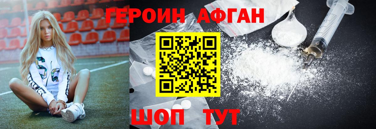 Героин Heroin Новозыбков