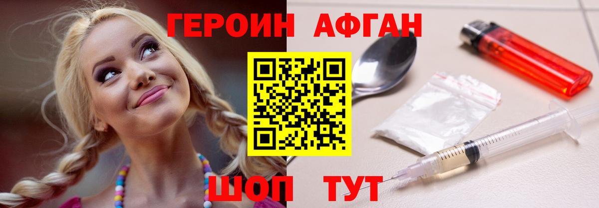 Героин белый  Вход с VPN  Новозыбков 